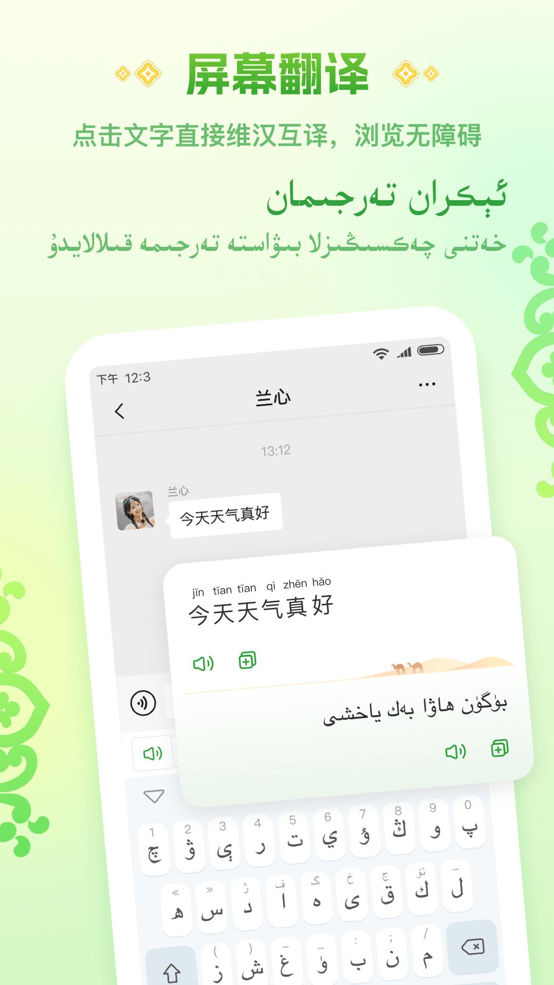 维语播报输入法软件 v6.2.2