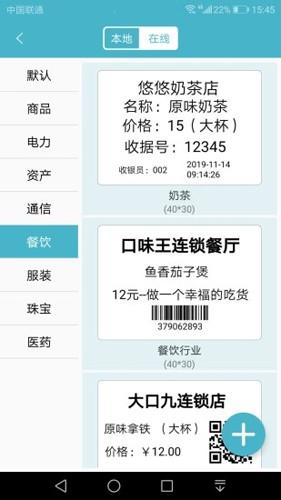 标签票据打印 v5.1.3