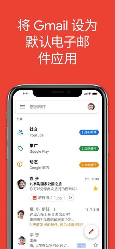 Gmail谷歌邮箱 v6.4.4