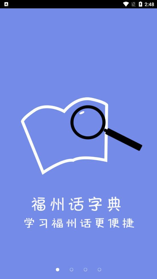 福州话 v3.2.4