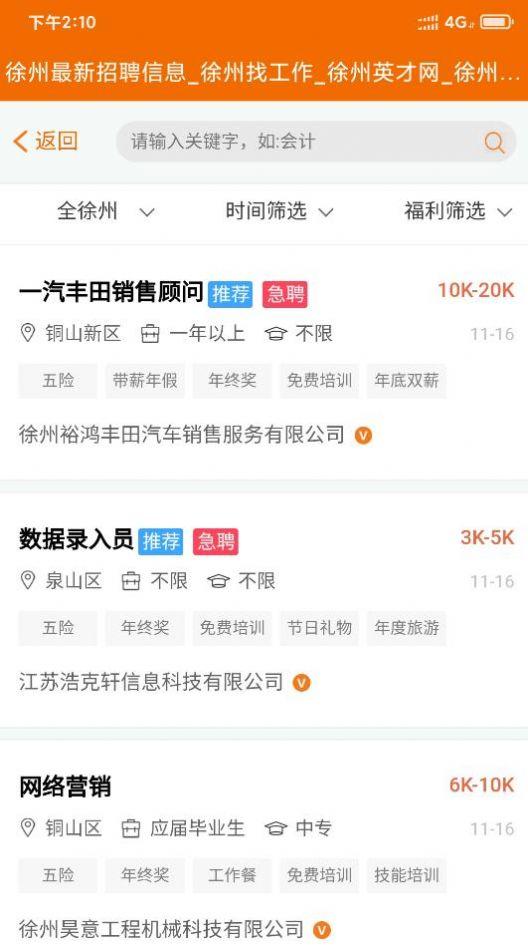 徐州招聘会2020 v6.2.3