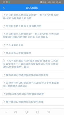天津公积金 v6.2.2