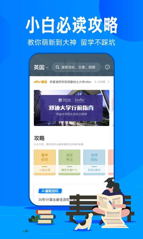 51offer留学 v6.2.2