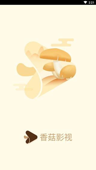 香菇影视TV版 v5.2.2