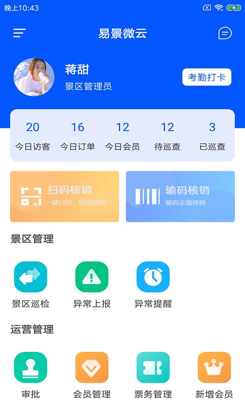 易景微云 v4.4.1