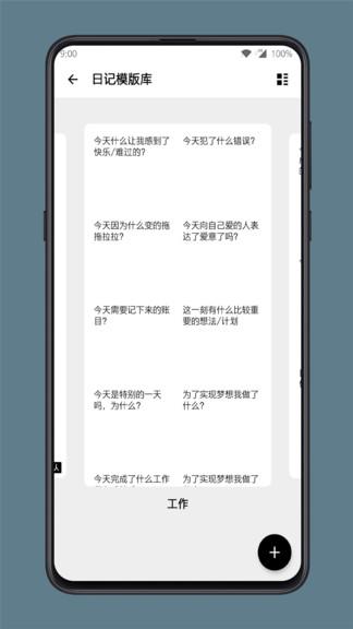 格间日记 v5.5.4
