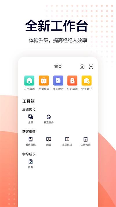 移动经纪人登录 v5.2.2