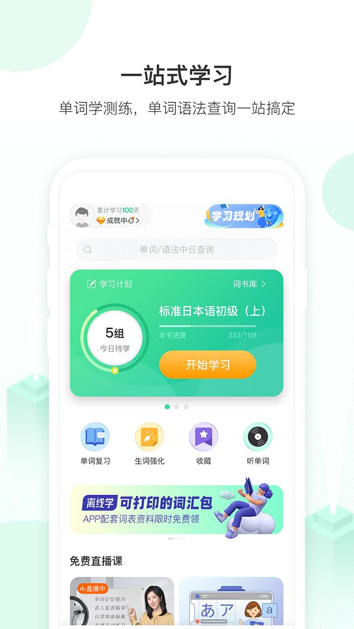 词道学日语单词 v4.1.1