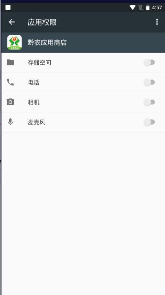 黔农应用商店 v5.1.3