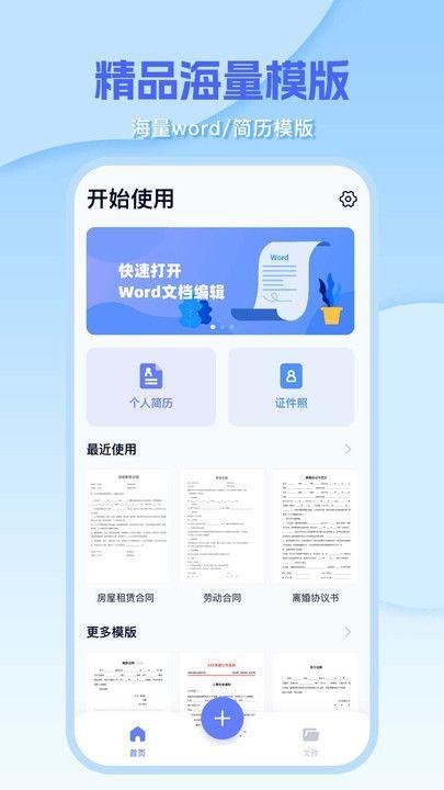 Word编辑document v6.1.4