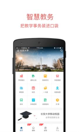长安大学信息门户统一身份认证平台 v5.5.4