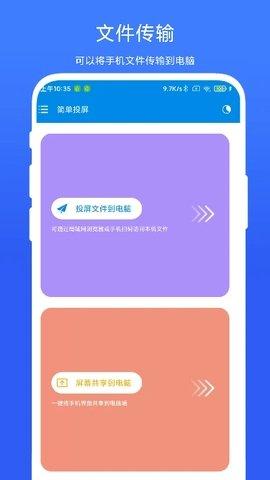 简单投屏 v4.1.1