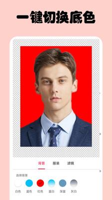 一寸证件照生成器 v5.4.4