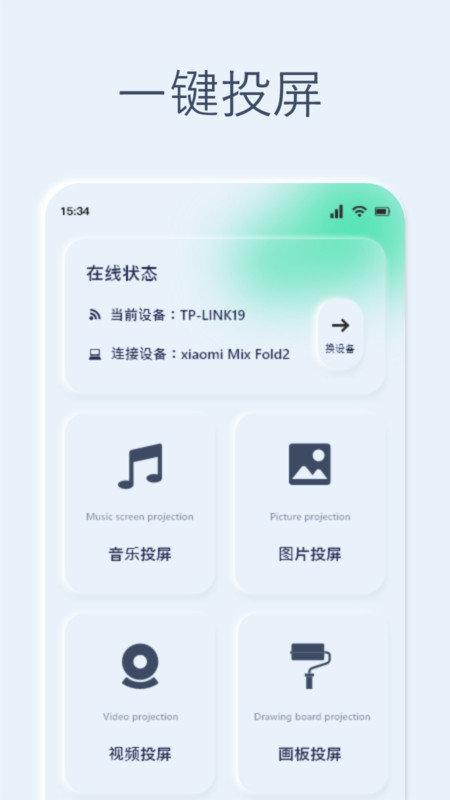 喵影视投屏 v6.3.4