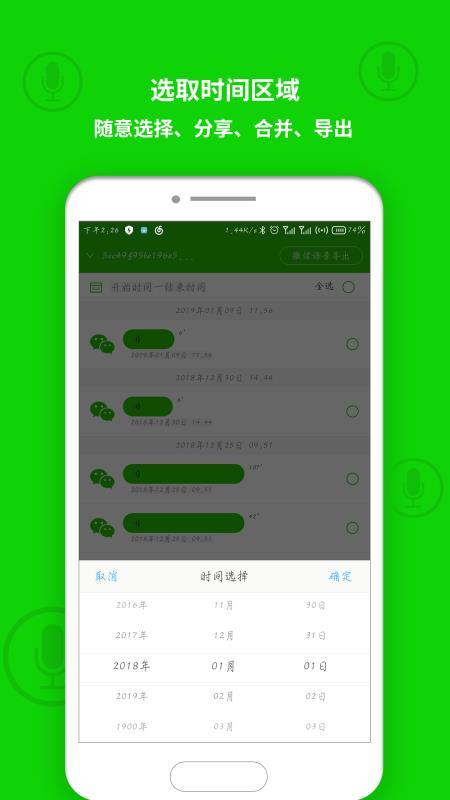 语音导出软件 v4.0.2