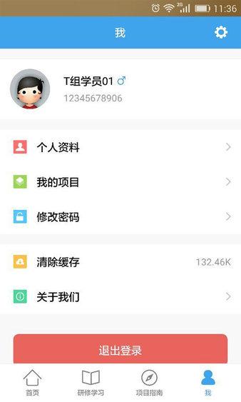 全国中小学教师继教网 v6.1.2