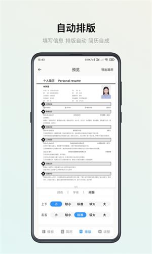 智能简历 v4.1.2