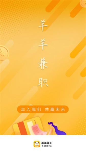 羊羊兼职 v3.3.2