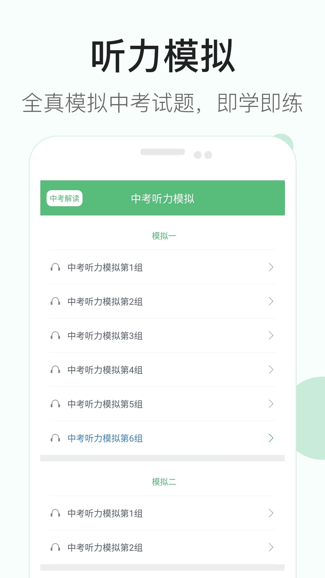 初中英语听力训练 v5.3.4