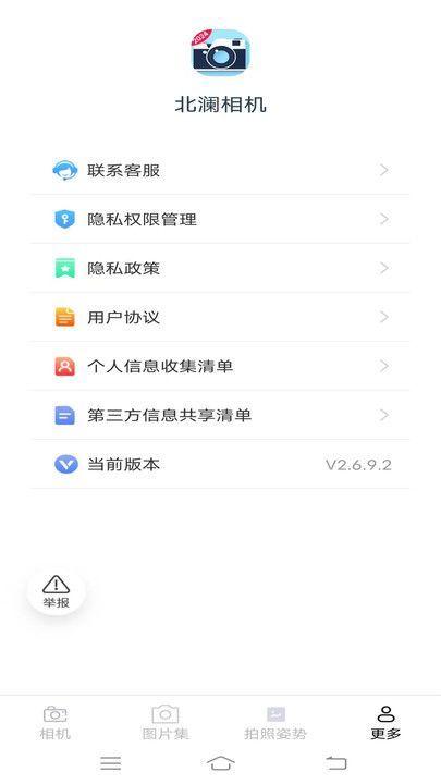 北澜相机 v5.5.1