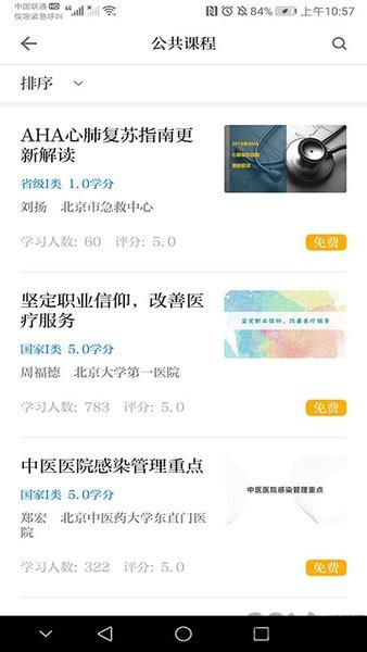 浙卫培训学习软件 v3.5.2