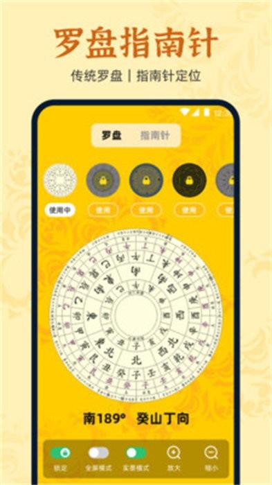万安罗盘 v6.0.4