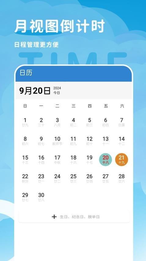 倒计时纪念日 v5.0.4
