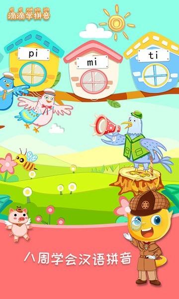 滴滴学拼音 v3.1.1