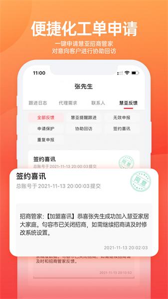 慧招商 v4.3.1