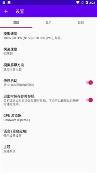 Duckstationbios v6.1.1