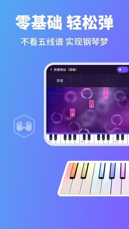 泡泡钢琴陪练 v3.1.3
