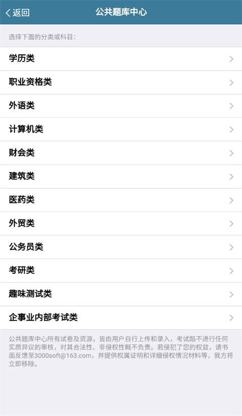考试酷题库 v4.0.1