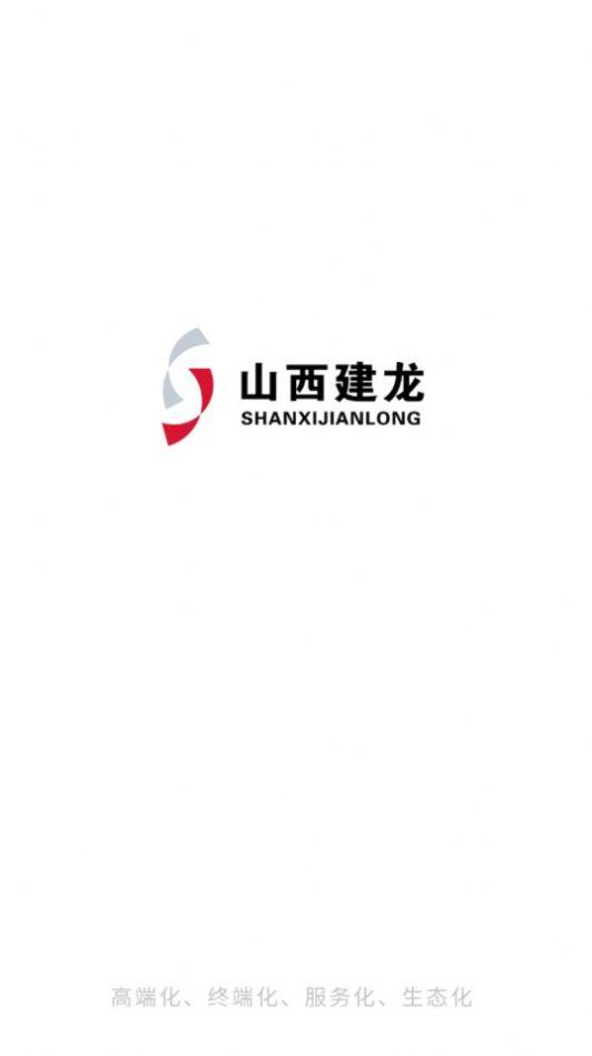 山西建龙 v3.3.2