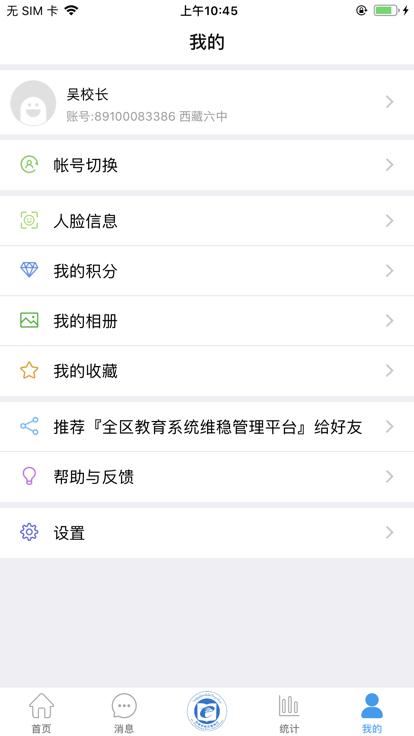 维稳管理 v3.5.2