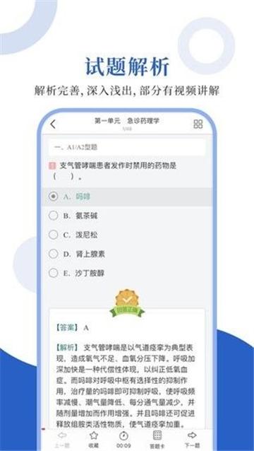 急诊医学圣题库 v6.4.3