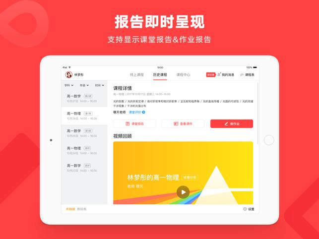 学霸君一对一教师端 v5.3.1