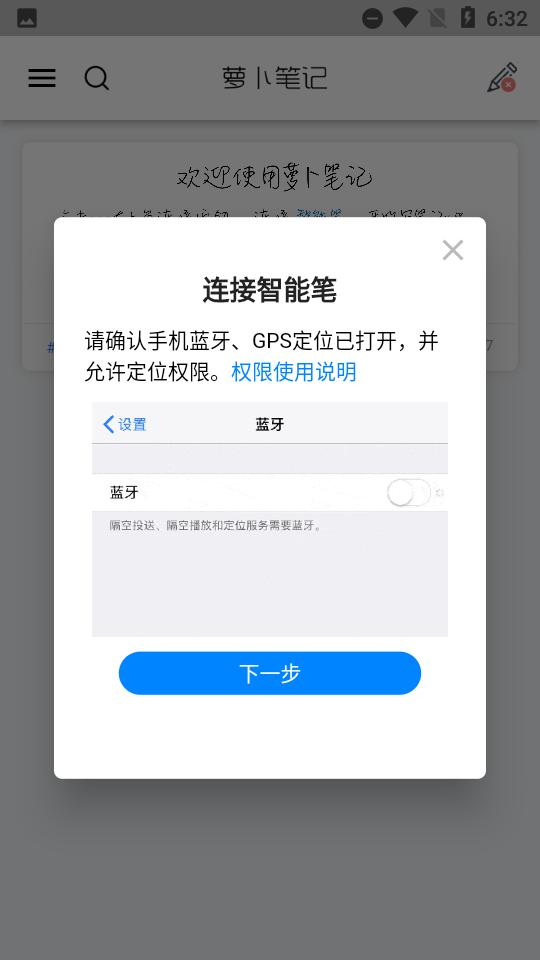 萝卜笔记 v4.2.4