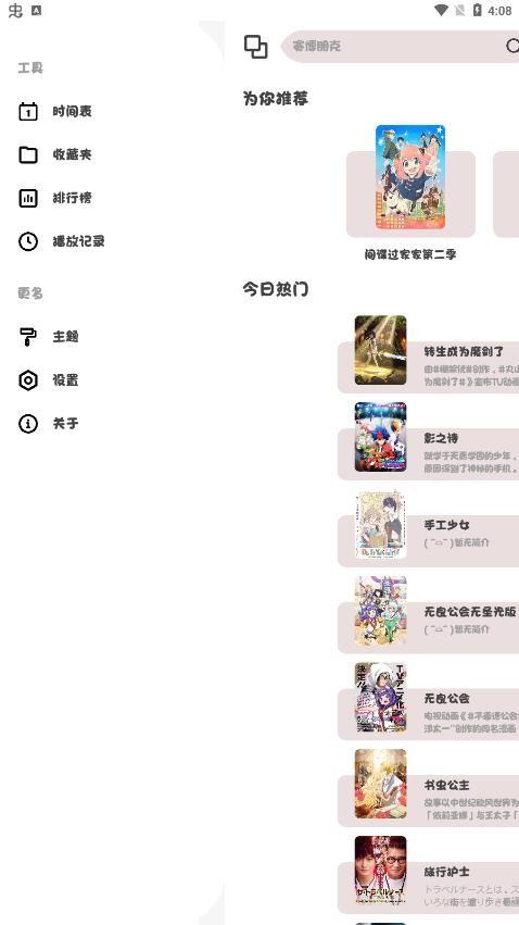 ococ动漫追番 v5.2.1