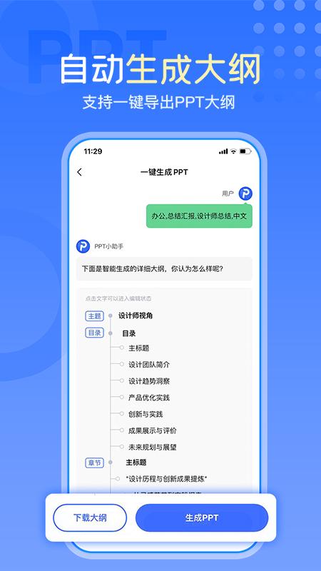 一键生成PPT软件 v3.5.4
