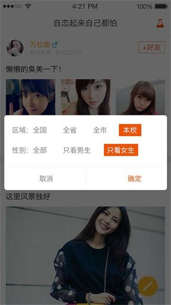 pu口袋校园旧版本 v3.2.4