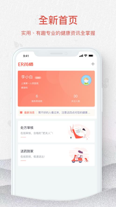 ER药师 v5.5.4