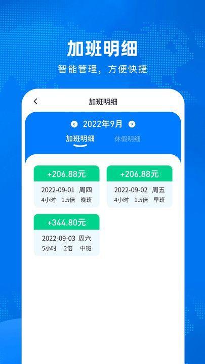 加班计算器 v4.3.2