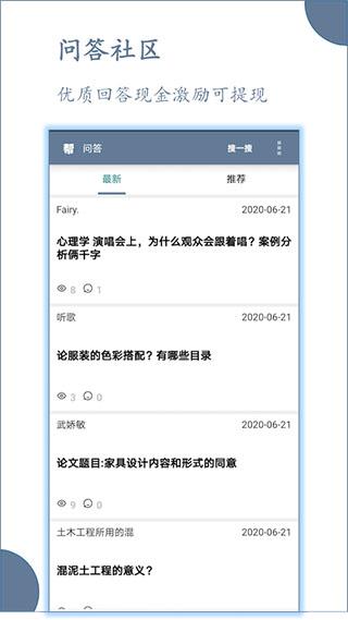 论文帮免费版 v6.3.1