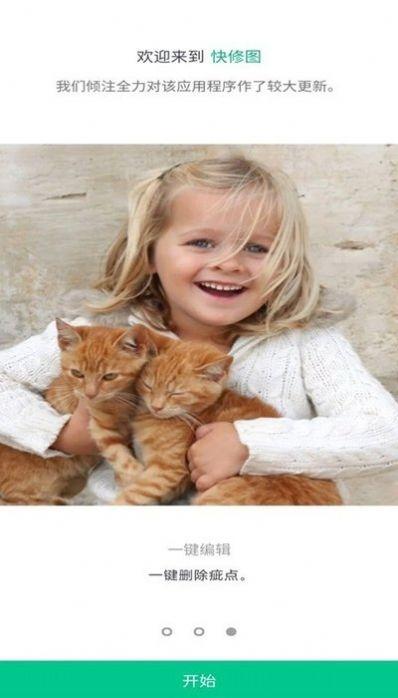 快修图 v3.1.2