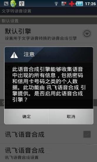 讯飞tts语音引擎9.0