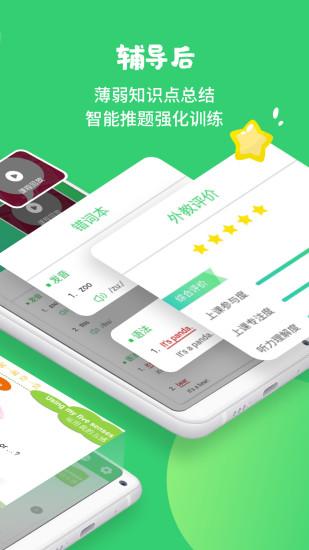 etalk易课英语 v3.2.3