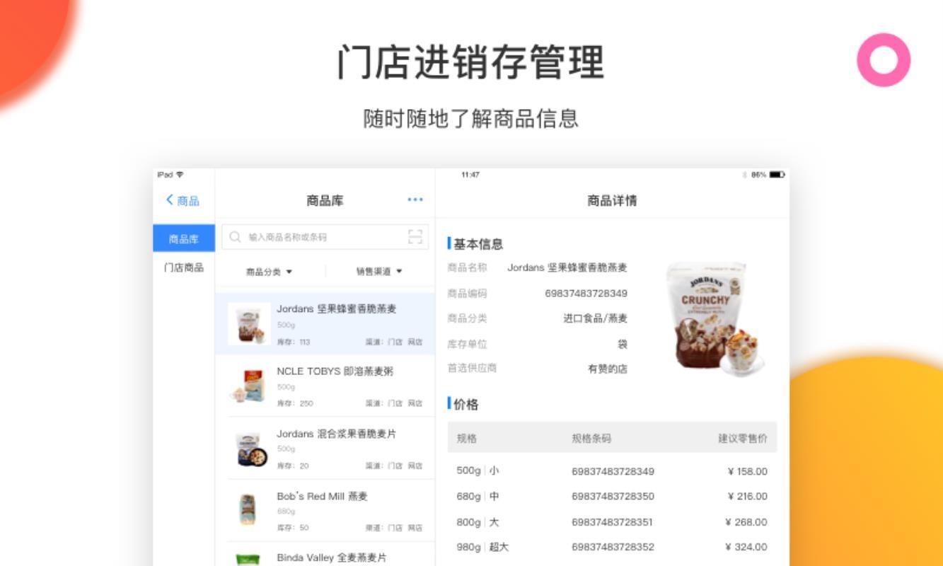 有赞零售HD v4.4.3