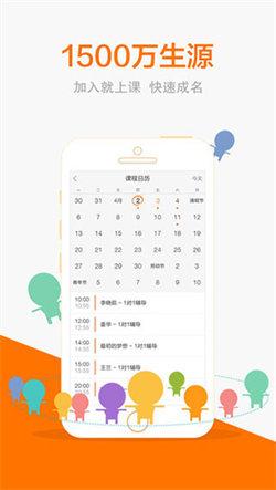 猿辅导老师客户端 v4.3.2