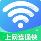 上网连通侠