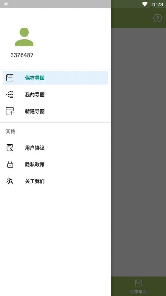 思维导图专家 v6.2.3